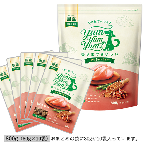 yum yum yum！ チキン やわらかドライタイプ  800g（80ｇ×10袋）